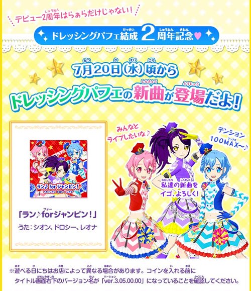 クマ】ドレッシングパフェ大好きっ子のお願いが七夕に実現！3人の新曲