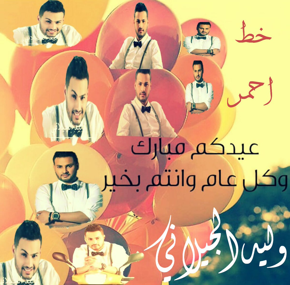 لمشاهدة البوم خط أحمرعلى اليوتيوب 
 وليد الجيلاني خط أحمر - ألبوم: youtube.com/playlist?list=…
#الجيلاني_كليب_خط_احمر