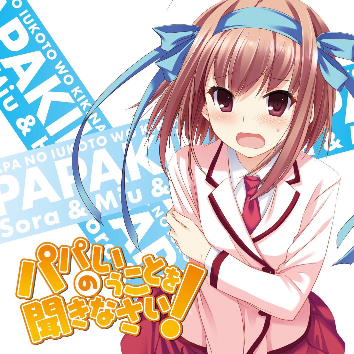 Twitter 上的 K O ー B A 今日パパ聞きの小鳥遊空の誕生日 Rtしてくれたらフォローします 小鳥遊空生誕祭16 パパのいうことを聞きなさい パパ聞き T Co Dsaz4ebdyc Twitter