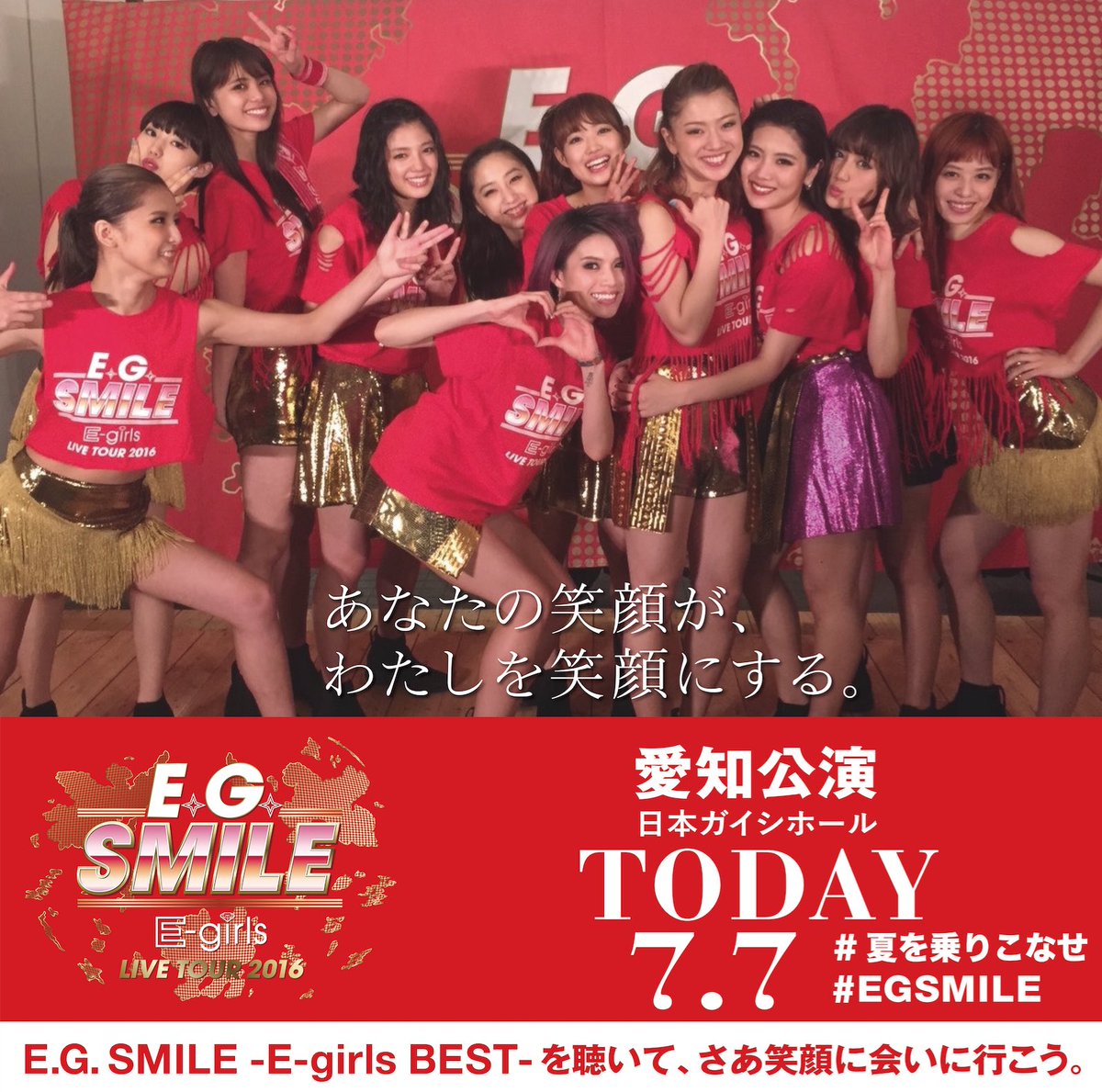 E Girls Live Tour 16 E G Smile In 名古屋 Day 2 外の気温に負けない熱さを Shizuka Egsmile 愛知 本公演ラスト ぶち上げます Dream Scoopnest E Girls Live Tour 16 E G Smile In 名古屋 Day 2 外の気温に負けない熱さを Shizuka Egsmile 愛知 本公演ラスト ぶち上げます Dream Scoopnest