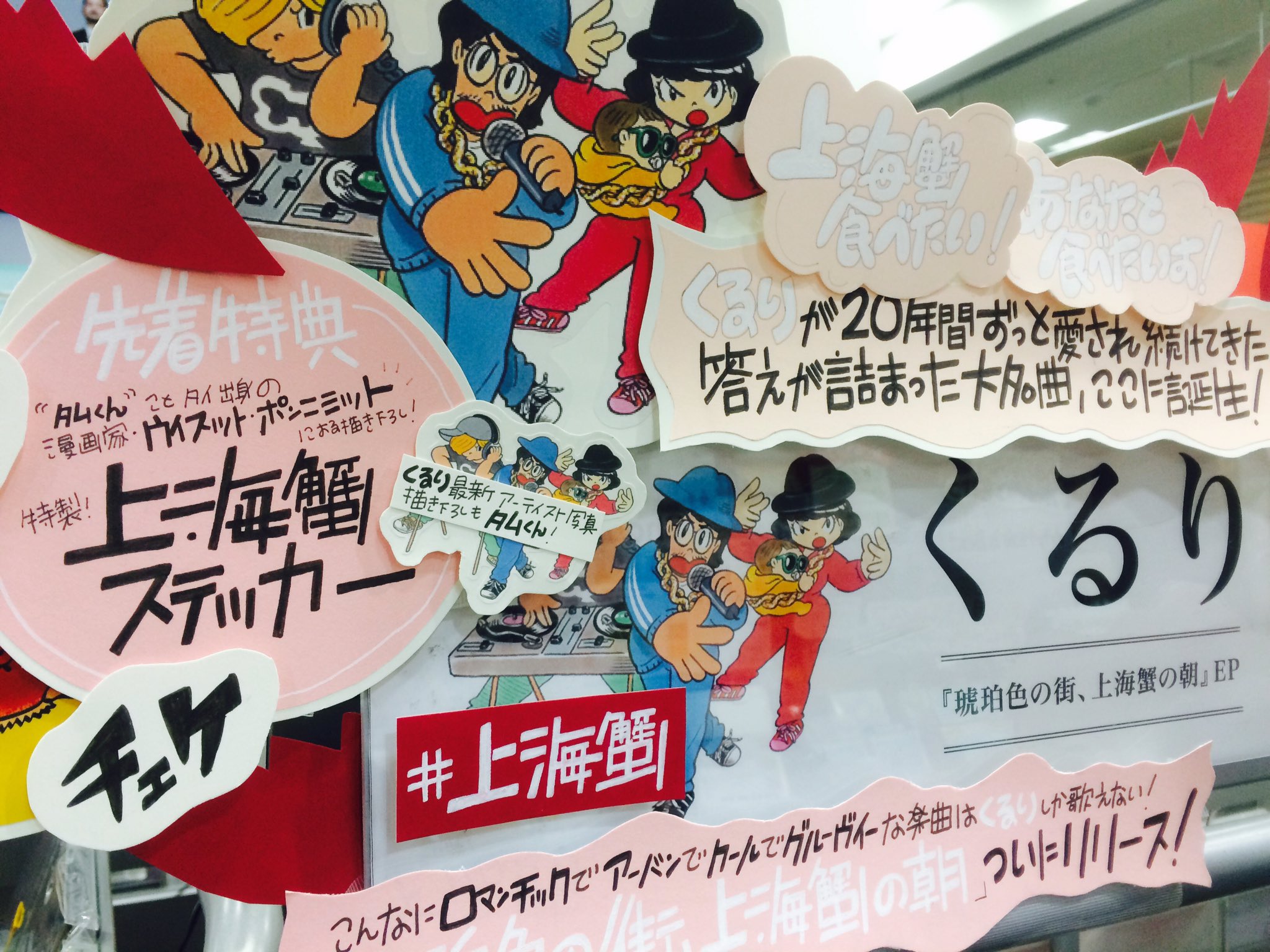 Twitter 上的 タワーレコード名古屋パルコ店 くるり 祝 結成周年 くるり待望の最新作 琥珀色の街 上海蟹の朝 ただいま発売中 くるり という音楽が年間ずっと愛され続けてきた答えが詰まったこれぞ大名曲 上海蟹食べたい あなたと食べたいよ くるり
