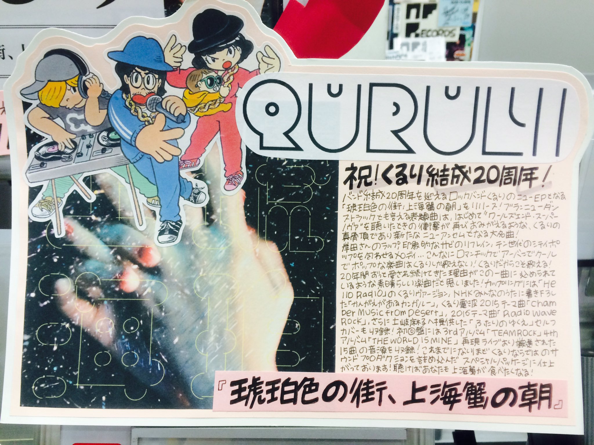 O Xrhsths タワーレコード名古屋パルコ店 Sto Twitter くるり 祝 結成周年 くるり待望の最新作 琥珀色の街 上海蟹 の朝 ただいま発売中 くるりという音楽が年間ずっと愛され続けてきた答えが詰まったこれぞ大名曲 上海蟹食べたい あなたと食べたいよ