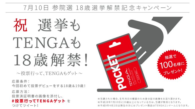 Tenga Offering Free Sex Toys To Teens Who Vote In Japan S Upcoming Election Soranews24 Japan News
