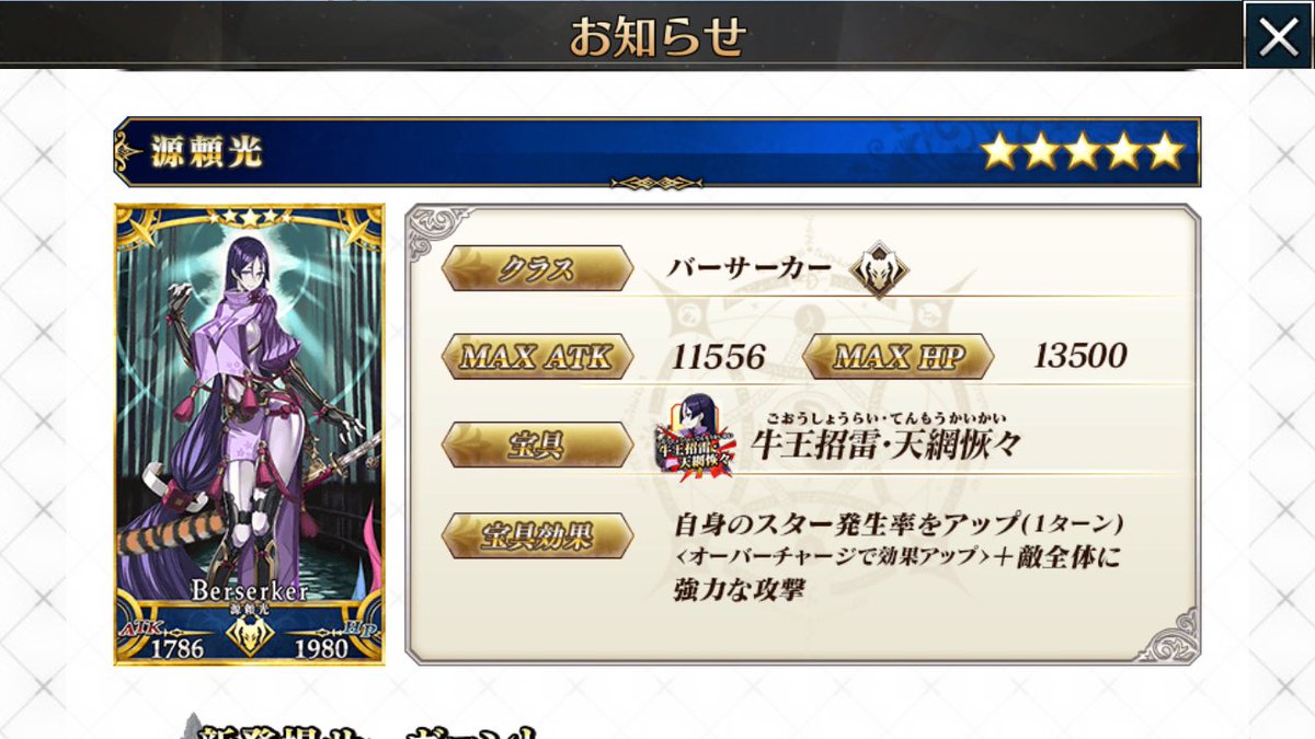 頼光が色々とアウト。さすがRAITA。けしからん。 FateGO pic.twitter.com/auk7zFzdBr