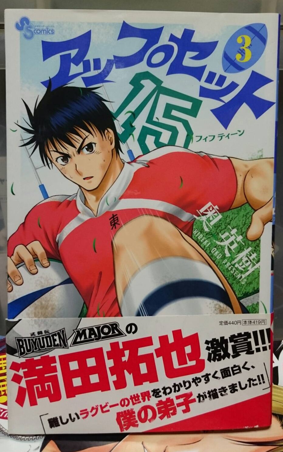 たかぴー Taka San 0512 アップセット15 ラグビー漫画である 割と面白く 絵も綺麗なのだが哀しきラグビー漫画の宿命か 5巻で終わる T Co Ifbxwkslzu Twitter