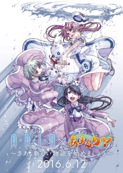 さあ、新しい物語を始めましょう。 #ARIAカンパニー #あまんちゅ 