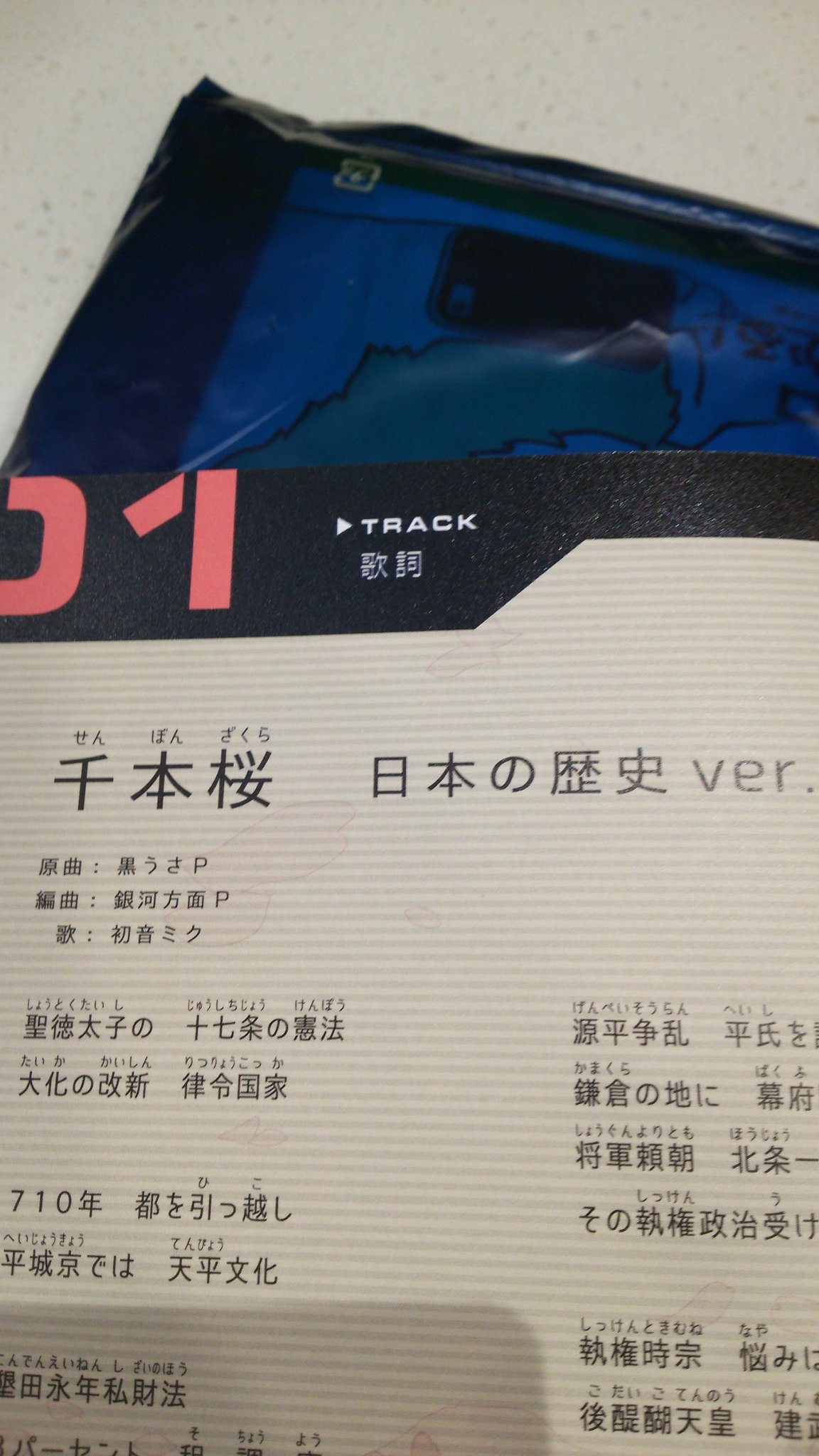 ボカロで覚える中学歴史 Twitter Search Twitter