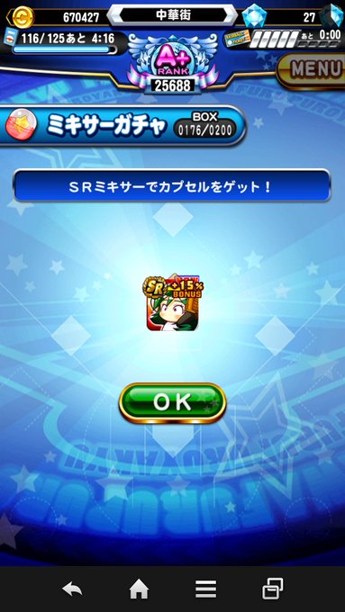 Srミキサー みんな引いた 女性キャラ多めのsrミキサーガチャ感想 パワプロアプリ攻略ブログ