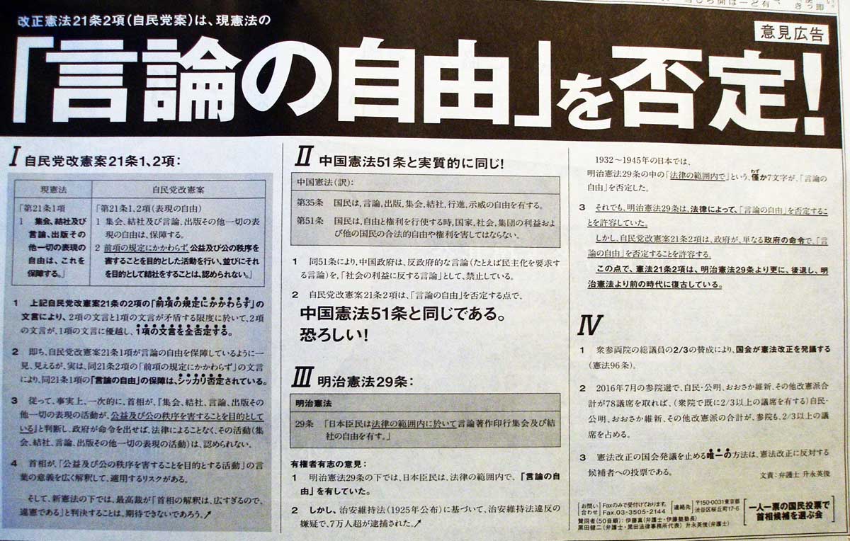 自民党憲法改正草案における憲法21条 表現の自由 の改正について Togetter