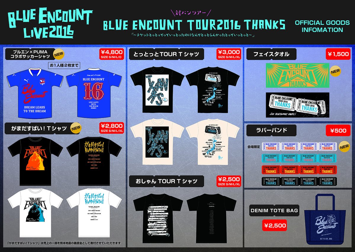 Blue Encount 先行グッズ Cd販売 15時から Puma ブルエン コラボサッカーシャツ お一人様2枚まで 会場限定ラババン お一人様5個まで チケットなくても購入できるので 是非 ブルエン 大阪ワンマン