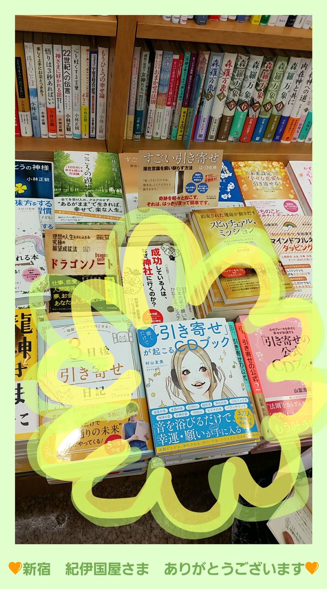 TOMO_Learn's tweet photo. 💛わぁ~平積みに(涙) 感謝感激です💛#新宿紀伊国屋 #引き寄せ #フォレスト出版 #CDBOOK #夢を叶える https://t.co/wElEafvNVO
