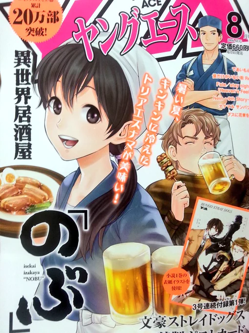 【告知】ヤングエース8月号発売中です!もこやまのエッセイ、漫画波瀾万丈は第8回「某誌のスクーリングに参加したの巻」です。 