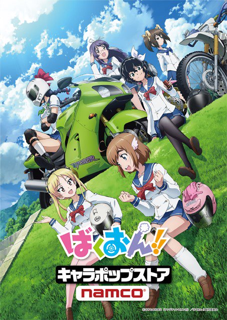 ナムコ キャラポップストア على تويتر ばくおん キャラポップストア 7月16日 土 町田ジョルナ店がオープン ばくおん キャラポップストア 初登場です ご期待ください Hp T Co Ynsis5fqmy ばくおん