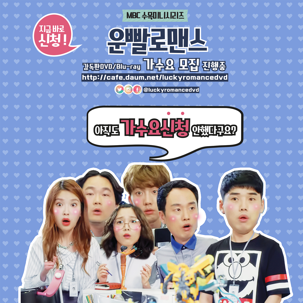카페에 새로운 공지가 올라왔습니다! 들러서 확인해주세요ㅎㅎ
cafe.daum.net/luckyromancedv…
#mbc #운빨로맨스 #디비디 #블루레이 #가수요 #황정음 #류준열 #이청아 #이수혁 #공지