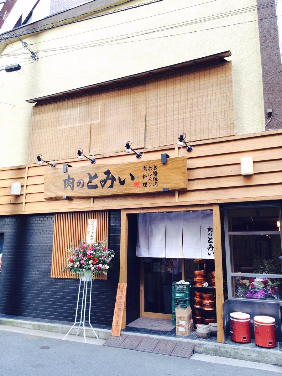 肉のとみい綱島店 على تويتر いよいよオープンです ドキドキ少々緊張気味 さぁ みんな元気よく頑張ろう 綱島 焼肉 和牛 綱島駅 港北 肉のとみい綱島店 على تويتر いよいよオープンです ドキドキ少々緊張気味 さぁ みんな元気よく頑張ろう 綱島 焼肉 和牛 綱島駅 港北