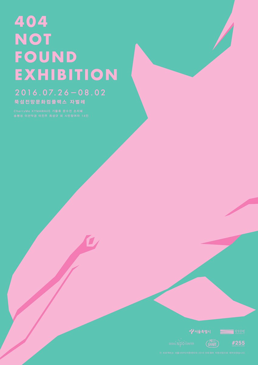 서울시X미트쉐어X#255 프로젝트
<404 Not Found 展> '부제: 찾을 수 없는 자연'
7/26-8/2 뚝섬 전망문화콤플렉스 자벌레에서 진행됩니다. 많은 관심 부탁드려요!😘