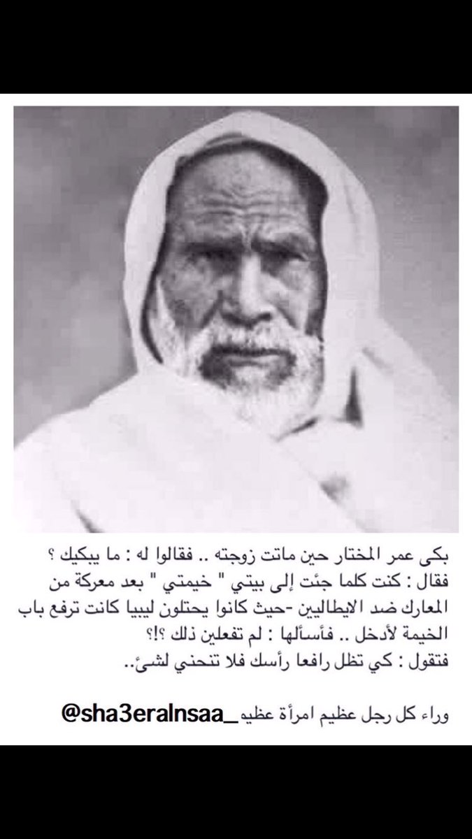 sha3eralnsaa_'s tweet photo. بكي البطل الشهيد عمر المختار فقالوا له مايبكيك ؟

أقرأ ليش بكي !!! https://t.co/Icd61gge1I