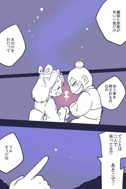 松野家に遊びに来た彼女ちゃんと十四松と天の川と七夕 