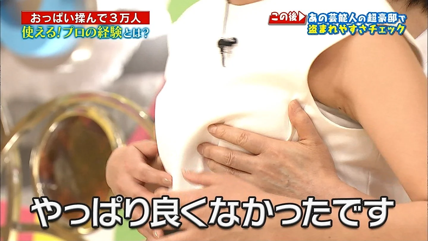 赤江 珠緒 おっぱい