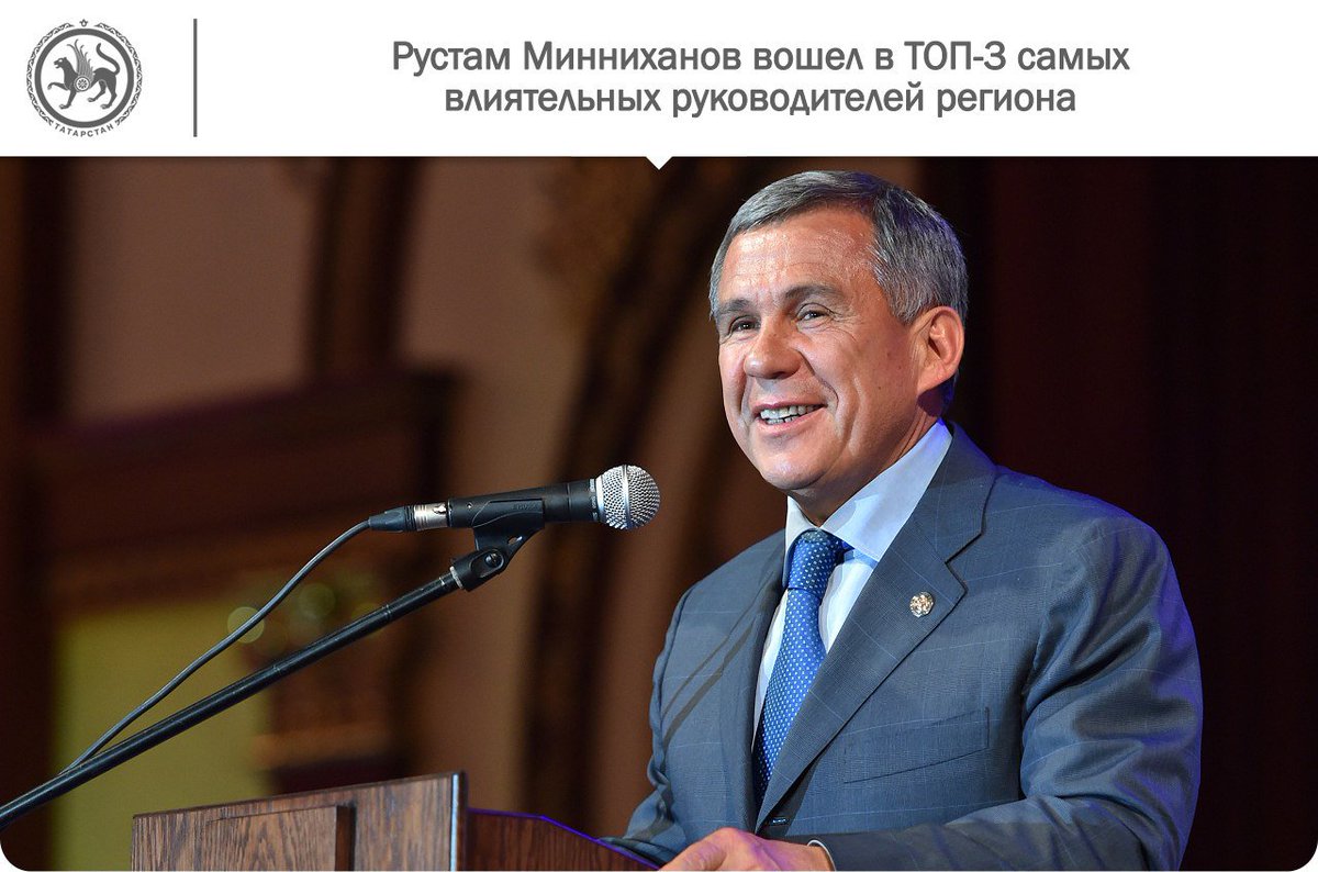 #НашаРеспублика #Минниханов