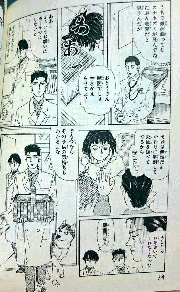 @Haar_Ait 葛西私も好きです…。

顔が怖いのに性格は優しい可愛い子なんです～。
とにかく動物が可愛い(しかしちゃんとリアルな)ゆるギャグ漫画ですよ!
人間も無茶苦茶魅力的なんです……私の推しは硬派で無器用な高屋敷先生。 