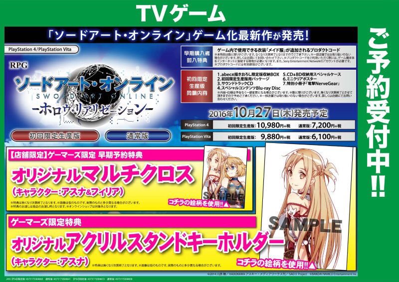 フィリア 竹宮琴音 V Twitter ゲーマーズでは 新作ゲームソードアート オンライン ﾎﾛｳ ﾘｱﾘｾﾞｰｼｮﾝ の予約特典でわたしとアスナのマルチクロスが付いてくるよ 現在確認できる特典でわたしがいるのはゲーマーズだけ わたしが欲しいという人はゲーマーズへ