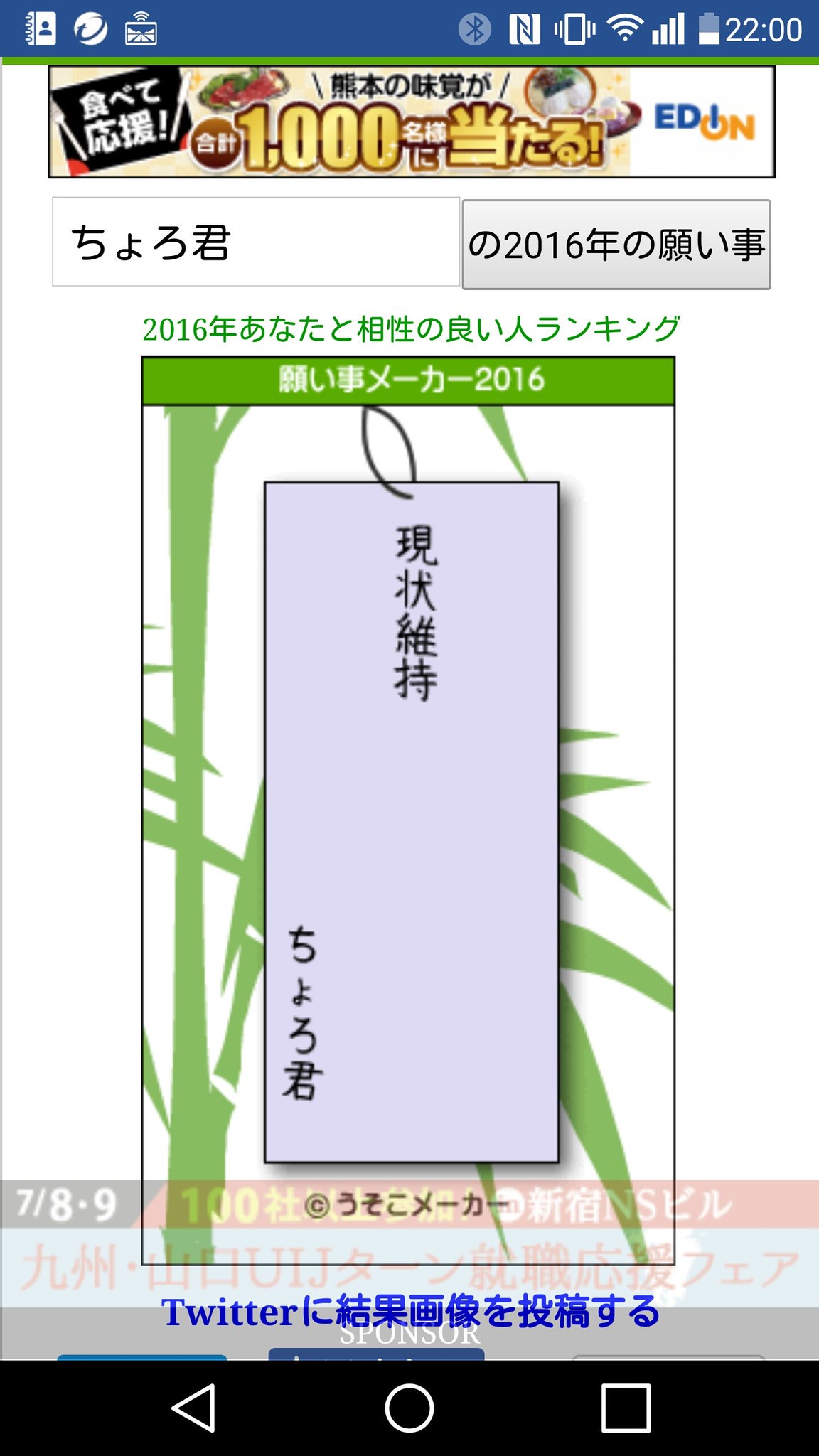 願い事メーカー16 Twitter Search Twitter