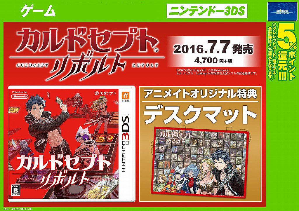 株式会社アニメイト 3ds カルドセプト リボルト 本日発売ですアニ アニメイトオリジナル特典として デスクマット が貰えます ぜひお求めください 詳細はコチラ T Co 5c4omtxwr1 株式会社アニメイト 3ds カルドセプト リボルト 本日発売ですアニ アニメイトオリジナル特典として デスクマット が貰えます ぜひお求めください 詳細はコチラ T Co 5c4omtxwr1