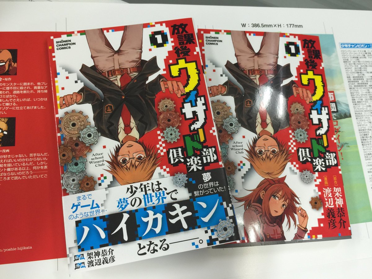 週刊少年チャンピオン編集部 放課後ウィザード倶楽部 明日8日 金 にコミックス1巻発売 架神先生 渡辺先生描き下ろしの追加ページ 加筆修正など 見所いっぱい 読めば君も ハイカキン に 試し読みはコチラ T Co Hy6wy3nd15