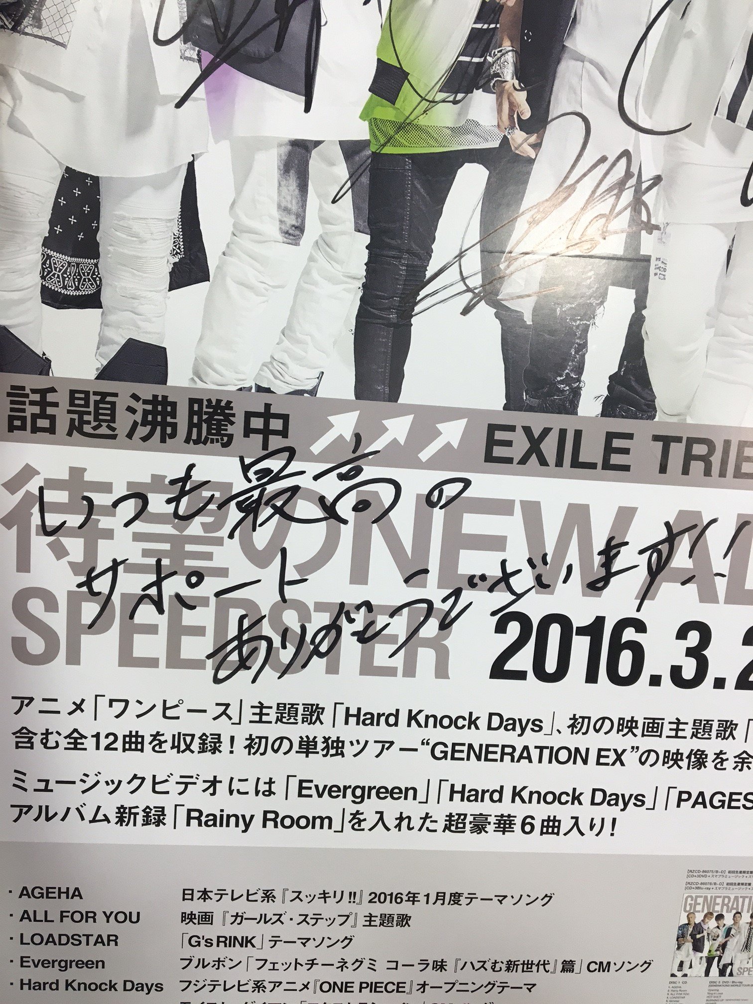 タワーレコード鈴鹿店 Generations 三重のみんなーッ ジェネからサイン入りポスターが届きましたー 店内exile Tribeコーナーにてご覧頂けます 最新シングル 涙 も大好評販売中 今後も小森県 三重をあげてジェネを応援して行きましょう タワーレコード鈴鹿店 Generations 三重のみんなーッ ジェネからサイン入りポスターが届きましたー 店内exile Tribeコーナーにてご覧頂けます 最新シングル 涙 も大好評販売中 今後も小森県 三重をあげてジェネを応援して行きましょう