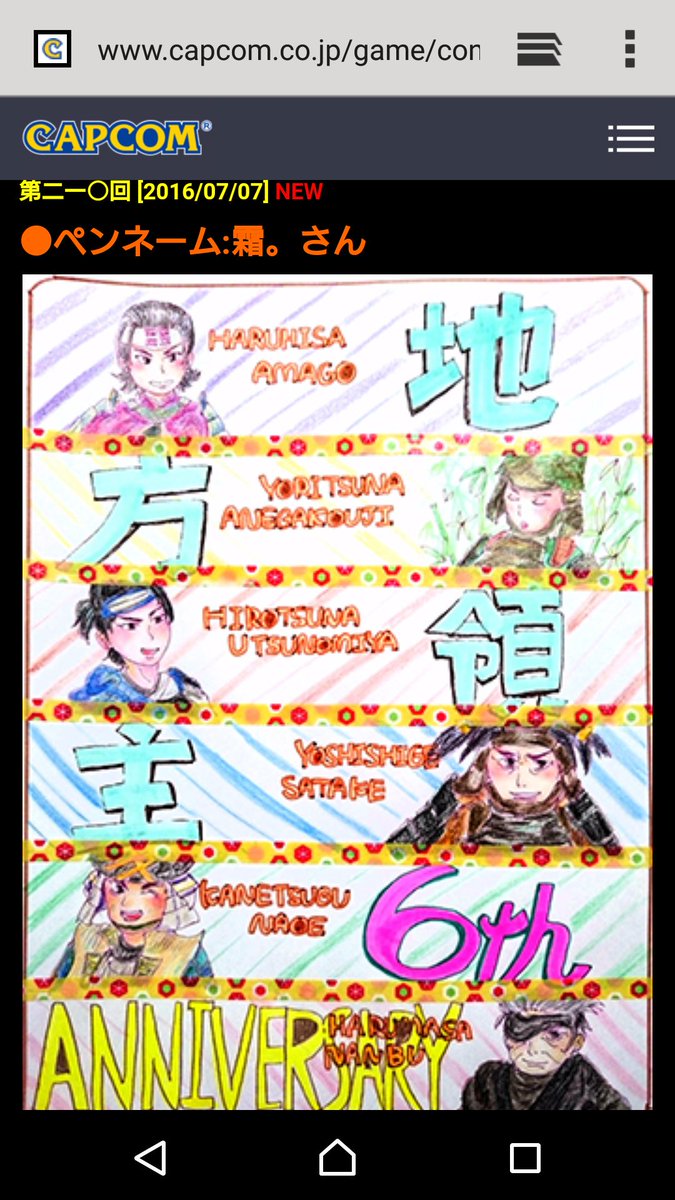 4m0o's tweet photo. 七夕である本日、瓦版にイラスト掲載させていただきました…！編集部コメントに「発表6周年を記念して、たくさんの地方領主イラストのご投稿をいただきました。」とあります………！！！地方領主クラスタ皆さんの想い、届いているようです！！！ https://t.co/MIaTGfyLaq