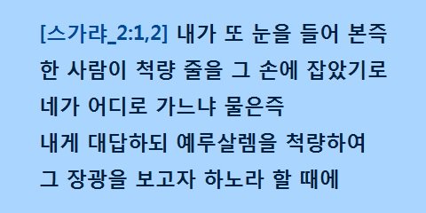 shineposts's tweet image. ⑧⒠ 학개 [스가랴_2:1,2] 말라기