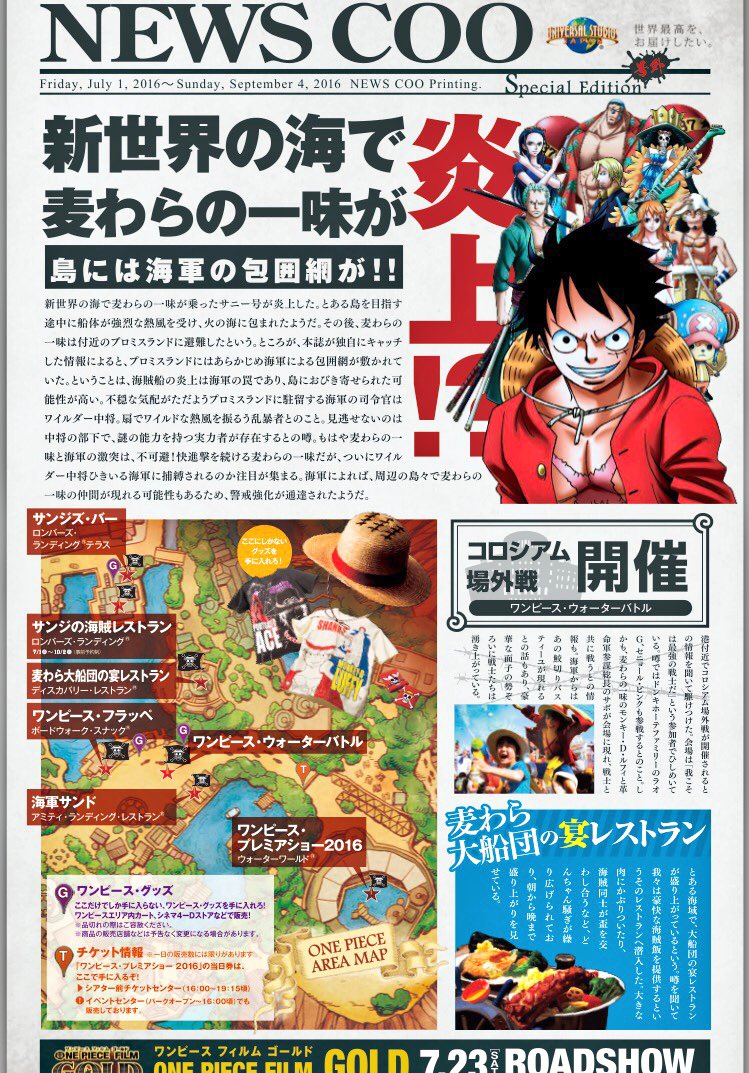 Hide And M In At Usj En Twitter News Coo 電子版 ワンピース プレミア サマー２０１６ やっぱ 紙で欲しいよなぁ Usj ユニバ ユニバーサルジャンプサマー