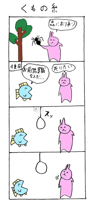 くもの糸 