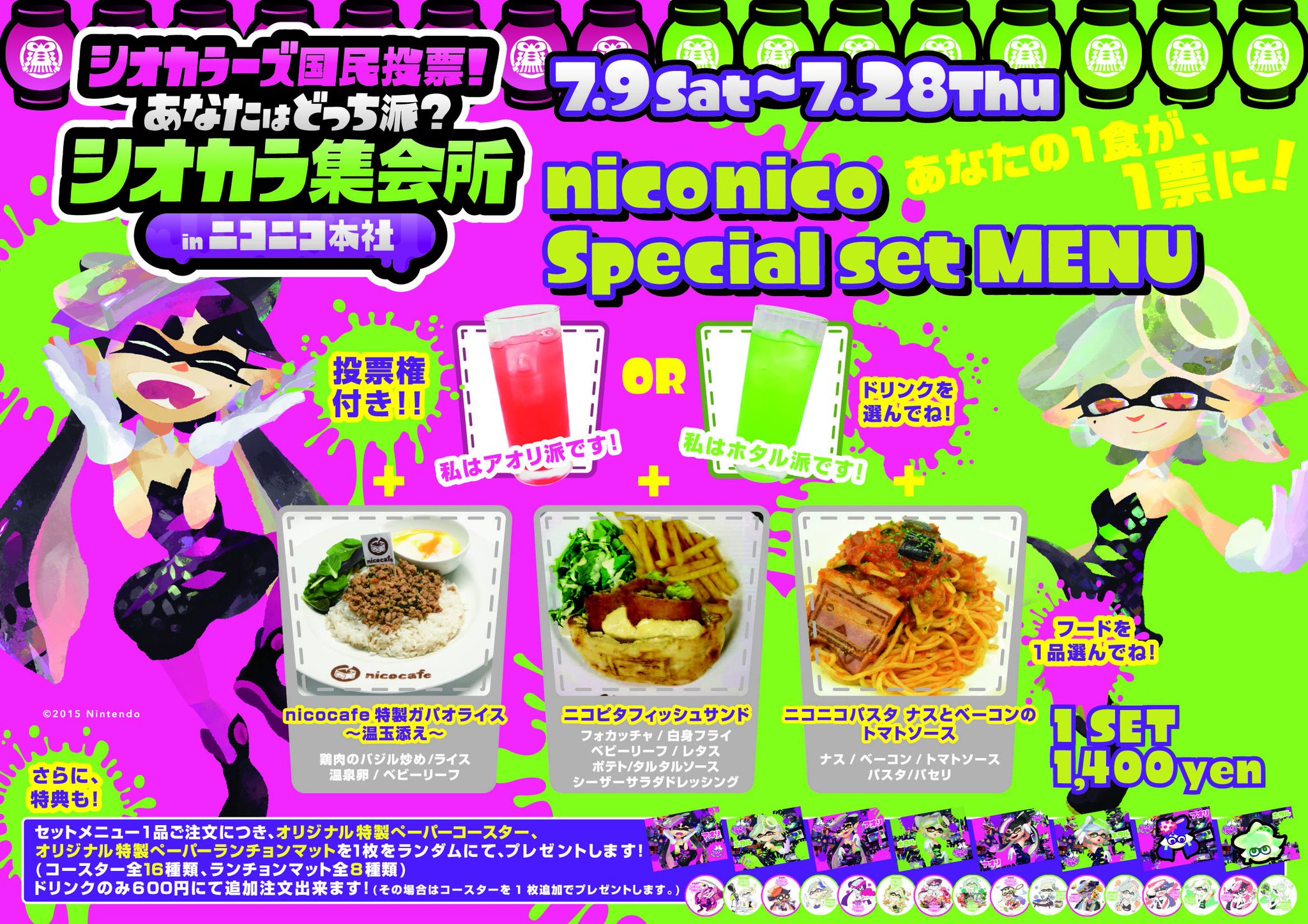 スプラトゥーン シオカラーズ コースター シオカラ集会所 アオリ