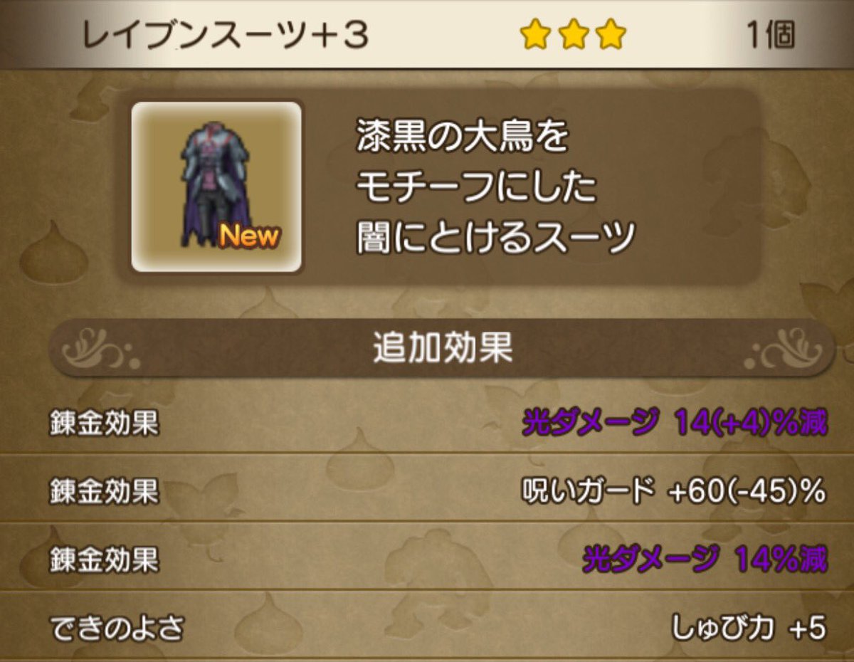 イビザ Pa Twitter 買い手募集 レイブンスーツ 光32 6000万g セット効果と合わせ闇 光32 バザー出品無 是非コロやキラクリで ご紹介頂いた方にお好きな装備の成功品一部差し上げます 価格交渉に応じますです ドラクエ10