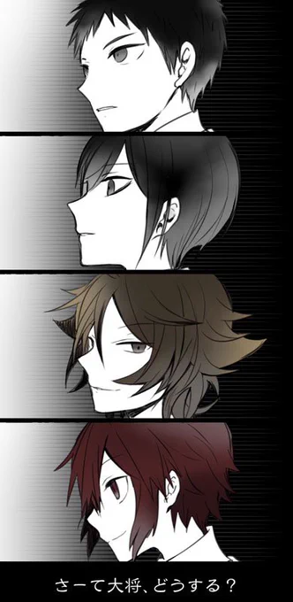 「さーて大将、どうする?」 
