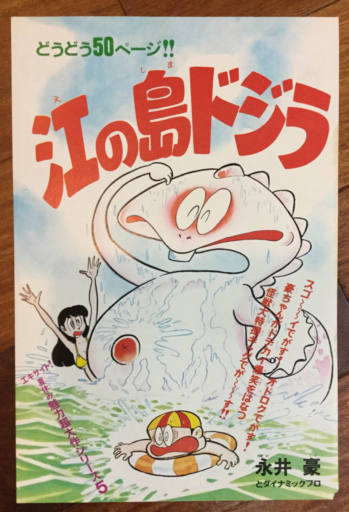 スィートちゃん／永井豪（COMIC MATE） スィートちゃん／永井豪（COMIC MATE）