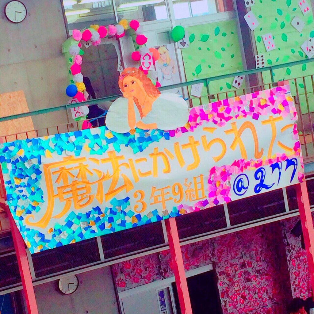 nozomon1220's tweet photo. 7月8日(校内)、９日(一般)

幕総文化祭！！
3年９組は277教室で
「魔法にかけられて」を９組verで上映します✨🌹本格的なので是非見に来て下さい！

オケ部の公演もあるのでお楽しみに😽🎻♪ https://t.co/JSMtqCBfat