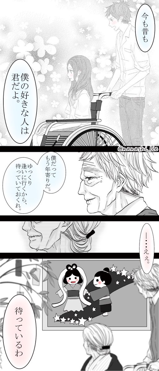 逢いにいくから、
待っているから、
「またふたりでお話しよう」
(七夕/全4ページ) 