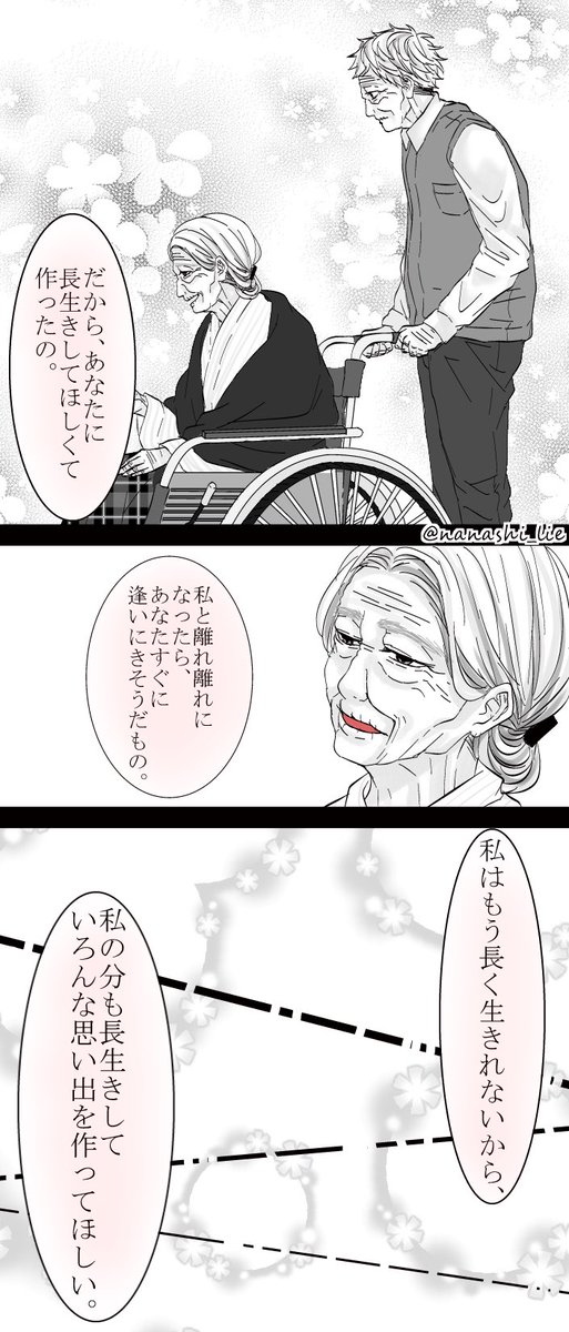 逢いにいくから、
待っているから、
「またふたりでお話しよう」
(七夕/全4ページ) 