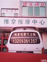 wang592123's tweet photo. @bamobeni 你好，很高兴认识你，我的电话是：13256361357，中国山东王春亮推拿疗法培训所 https://t.co/pjviw9yBxA