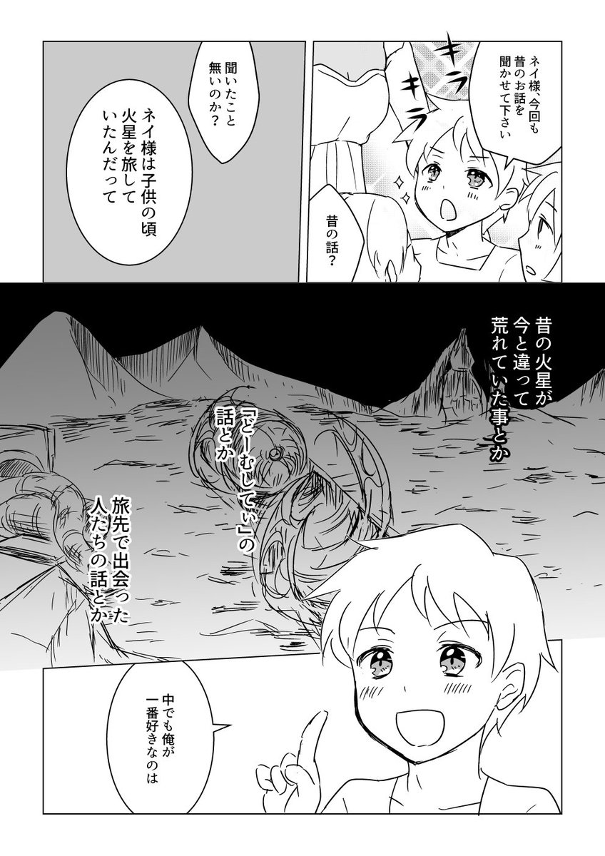 最終回から少なくとも15年は経っている世界のお話。ネイが大人になってますので要注意。9割がた妄想という名のねつ造が盛り込まれてます要注意。4枚目はおまけですが、どう捉えるかは各々に委ねます。 