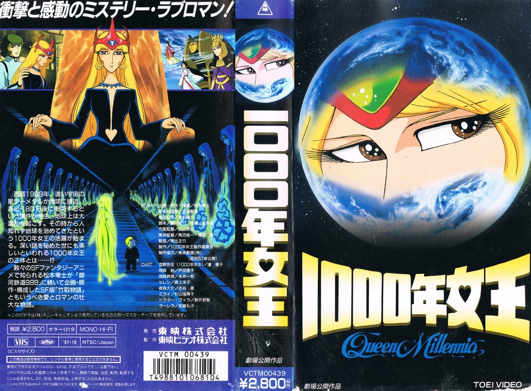 1000年女王 1982/03/13 