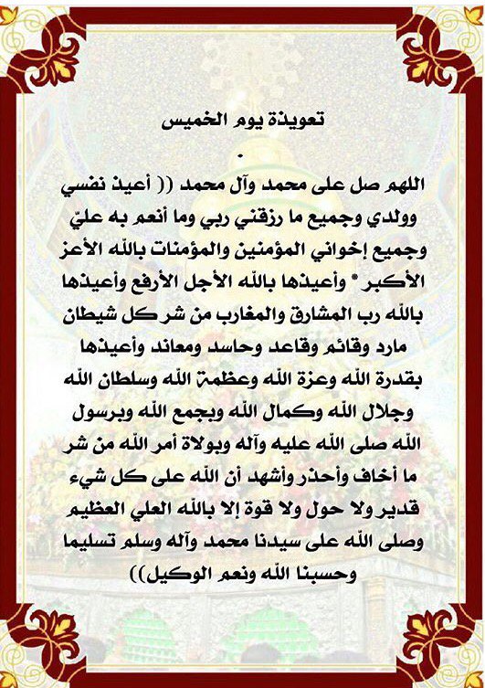 تعويذ يوم الخميس