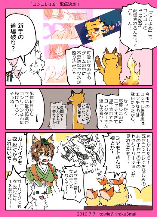 #コンコレ18 七夕にいったい自分は何を描いているんだ 