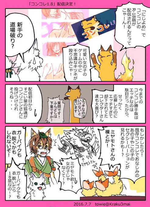 #コンコレ18 七夕にいったい自分は何を描いているんだ 