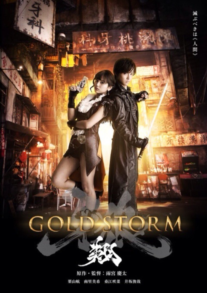 Image result for garo gold storm sho