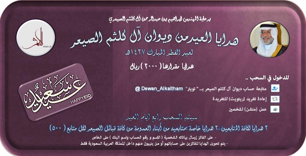 Dewan_Alkaltham's tweet photo. باقي السحب على ٩ فائزين بالـ ٣ مسابقات لرمضان وهدايا العيد ١٤٣٧ هـ:
جميع الهاشتاقات هنا👇🏻
https://t.co/7LY9vgyqPn https://t.co/NJWrtRV3vu
