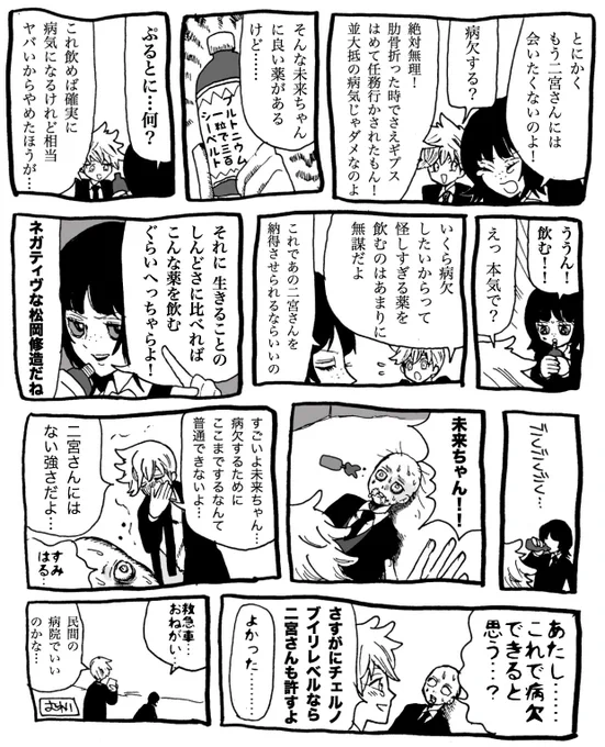 【二鳩(犬鳩)】前回の二鳩漫画の続きです。倫理戦隊・人権ヲ守リタインジャーに目をつけられませんように……(匡貴には未来ちゃんにない強さがあり、未来ちゃんには匡貴にはない強さがあると言いたかったのです) 